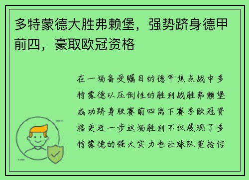 多特蒙德大胜弗赖堡，强势跻身德甲前四，豪取欧冠资格