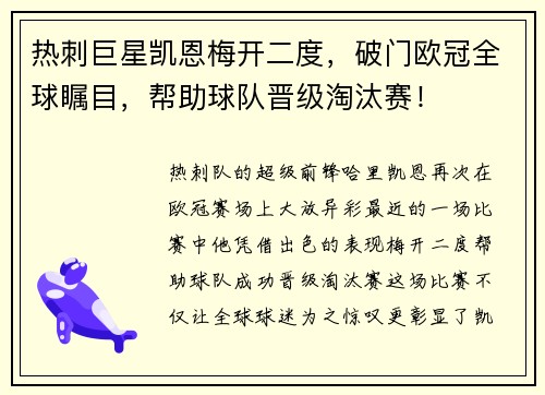 热刺巨星凯恩梅开二度，破门欧冠全球瞩目，帮助球队晋级淘汰赛！