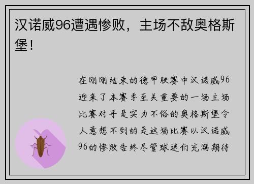 汉诺威96遭遇惨败，主场不敌奥格斯堡！