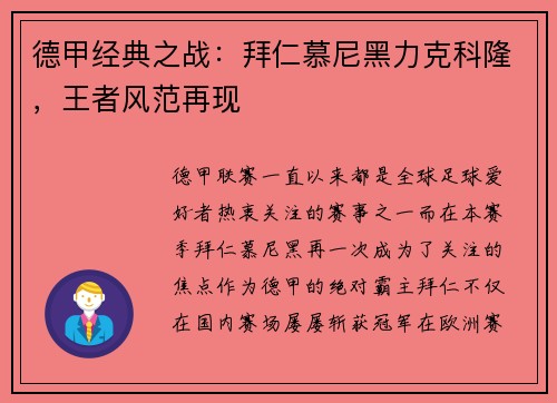 德甲经典之战：拜仁慕尼黑力克科隆，王者风范再现