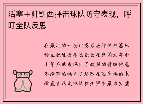 活塞主帅凯西抨击球队防守表现，呼吁全队反思