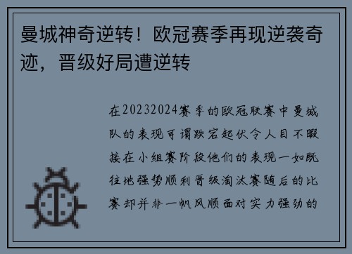 曼城神奇逆转！欧冠赛季再现逆袭奇迹，晋级好局遭逆转