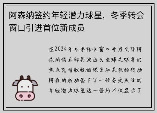 阿森纳签约年轻潜力球星，冬季转会窗口引进首位新成员