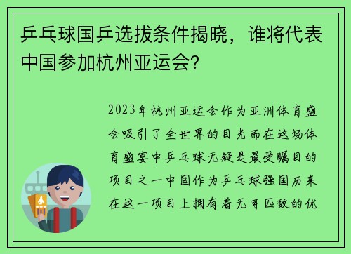 乒乓球国乒选拔条件揭晓，谁将代表中国参加杭州亚运会？