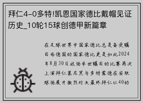 拜仁4-0多特!凯恩国家德比戴帽见证历史_10轮15球创德甲新篇章
