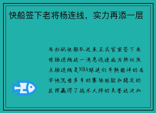 快船签下老将杨连线，实力再添一层