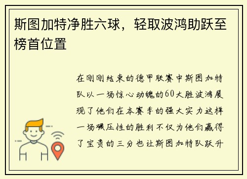 斯图加特净胜六球，轻取波鸿助跃至榜首位置