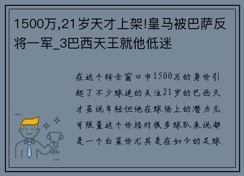 1500万,21岁天才上架!皇马被巴萨反将一军_3巴西天王就他低迷