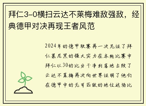 拜仁3-0横扫云达不莱梅难敌强敌，经典德甲对决再现王者风范
