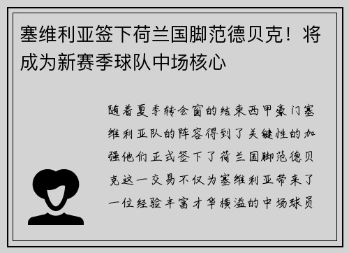 塞维利亚签下荷兰国脚范德贝克！将成为新赛季球队中场核心