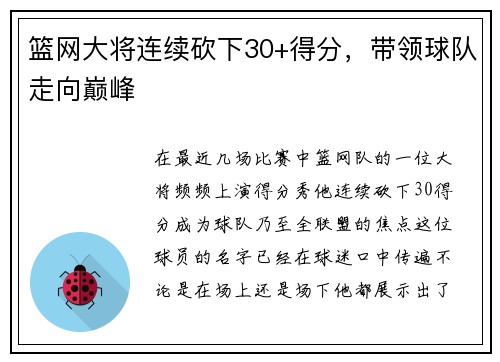 篮网大将连续砍下30+得分，带领球队走向巅峰