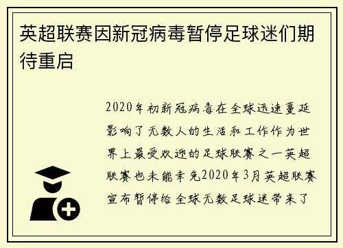 英超联赛因新冠病毒暂停足球迷们期待重启