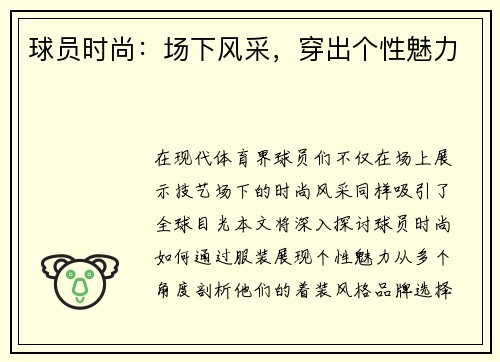 球员时尚：场下风采，穿出个性魅力