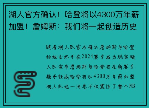 湖人官方确认！哈登将以4300万年薪加盟！詹姆斯：我们将一起创造历史！