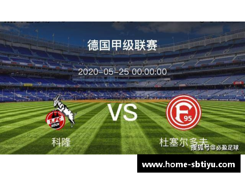 sb体育科隆遭遇三连败，保级路再添难题