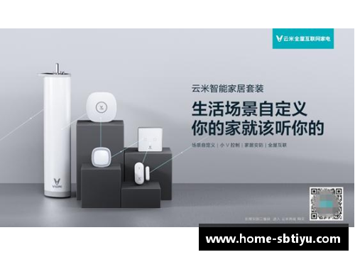 sb体育官网库迪智能家居产品上市，让生活更智能更便捷！