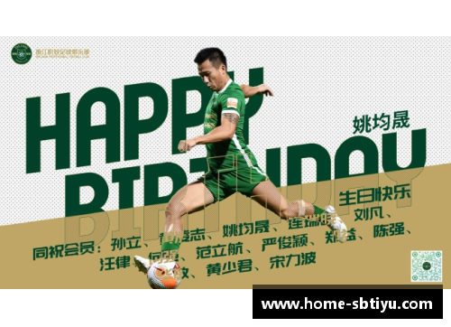 sb体育官网足球球星生日祝福：为你的特别日子送上满满的祝福与力量
