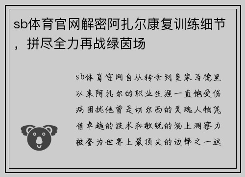 sb体育官网解密阿扎尔康复训练细节，拼尽全力再战绿茵场