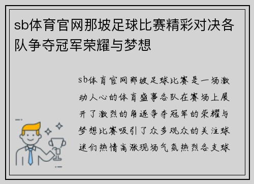 sb体育官网那坡足球比赛精彩对决各队争夺冠军荣耀与梦想