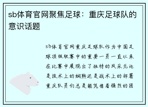 sb体育官网聚焦足球：重庆足球队的意识话题