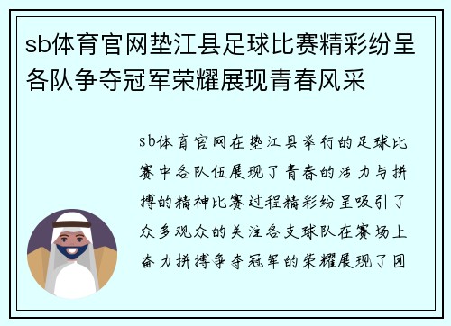 sb体育官网垫江县足球比赛精彩纷呈各队争夺冠军荣耀展现青春风采
