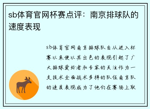 sb体育官网杯赛点评：南京排球队的速度表现